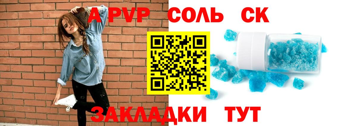 A-PVP Crystall Камень-на-Оби