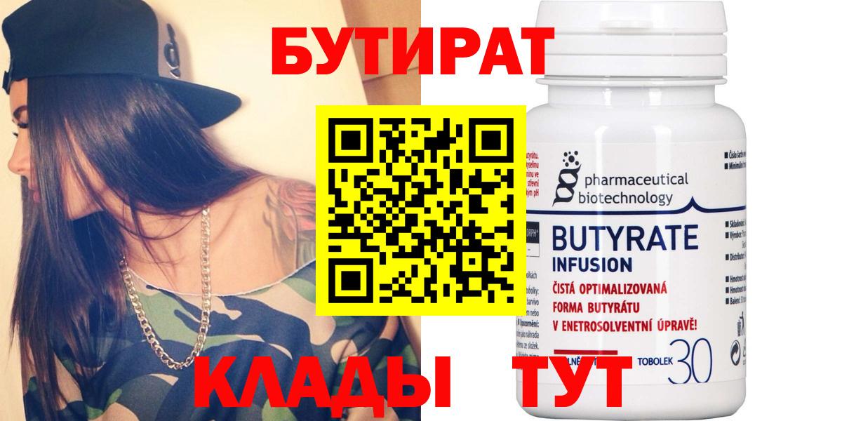 Бутират оксибутират Камень-на-Оби