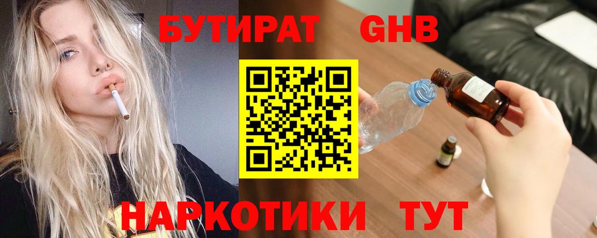 Камень-на-Оби  Бутират 99%  Вход с VPN 