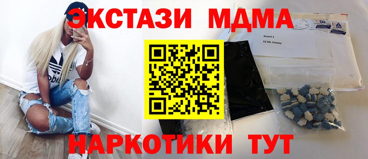 МДМА  МДМА crystal  Вход с VPN  MDMA молли  Камень-на-Оби 