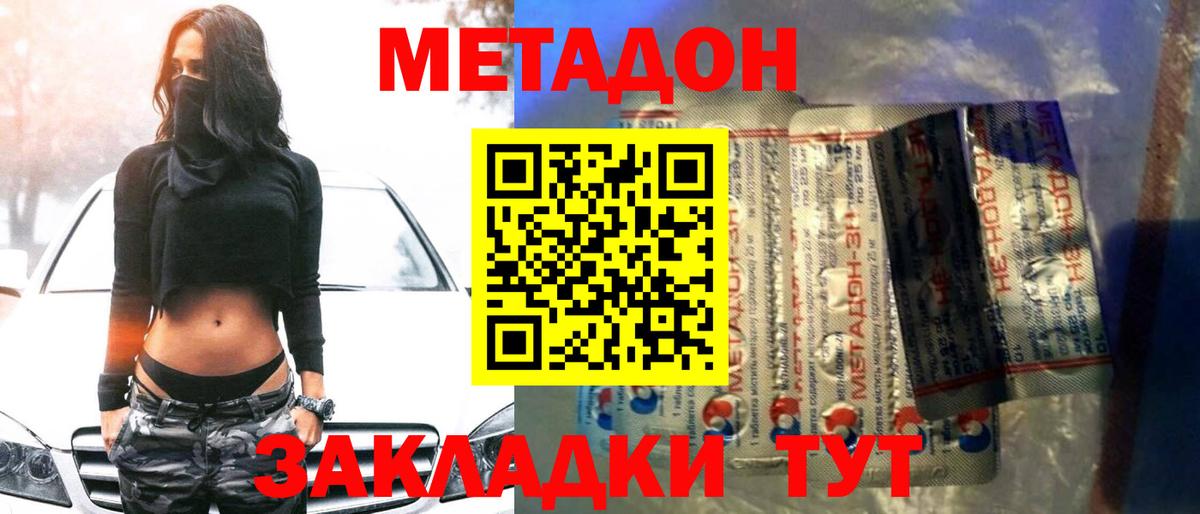 Метадон кристалл  Метадон methadone  Вход с VPN  Камень-на-Оби 